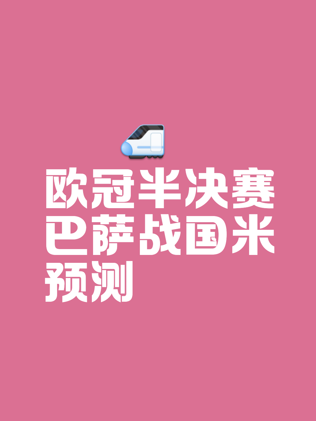 冲刺阶段荷甲焦点战，巴塞罗那完成强势反弹，话题不断，临场指挥获称赞的简单介绍