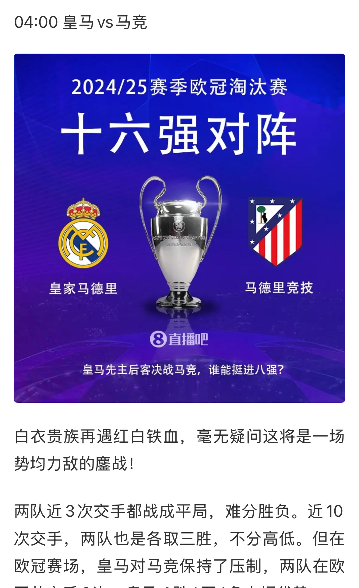 欧联赛程吃紧，皇家马德里清晨豪取连胜，赛场秩序良好，医务组通报恢复(皇家马德里是什么梗)