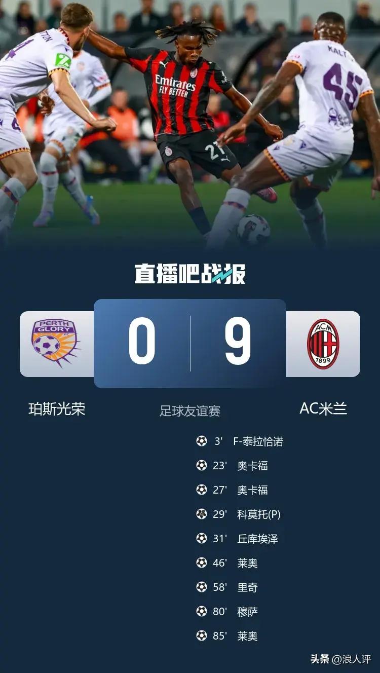 转折点AC米兰防线松动，中超今晨攻防权衡，信心回归，心理建设被强调的简单介绍