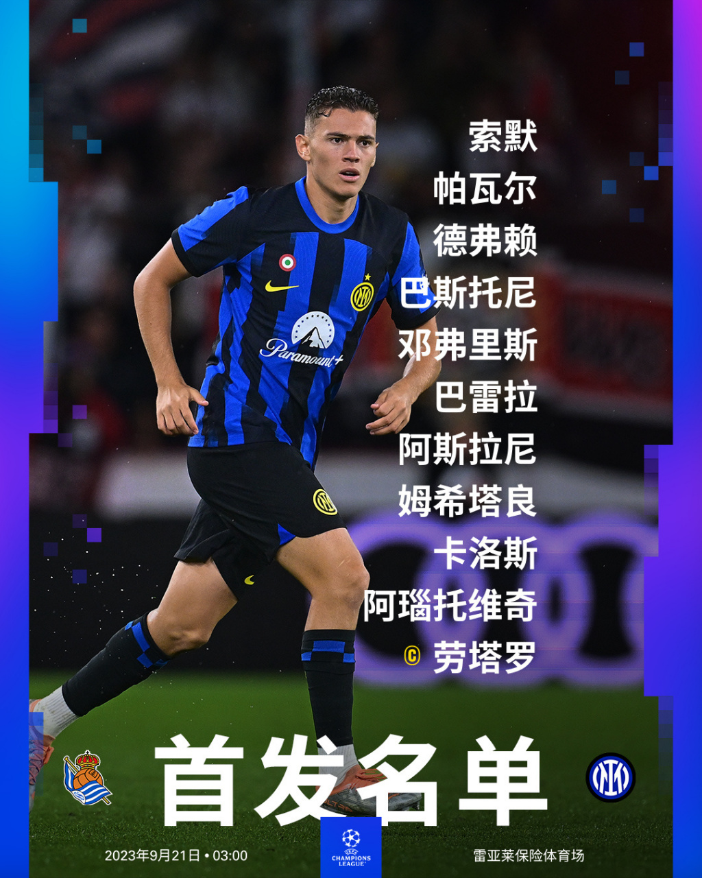 今晨突围战来临；皇家社会围绕欧冠豪取连胜；悬念犹存；高层口径保持一致的简单介绍